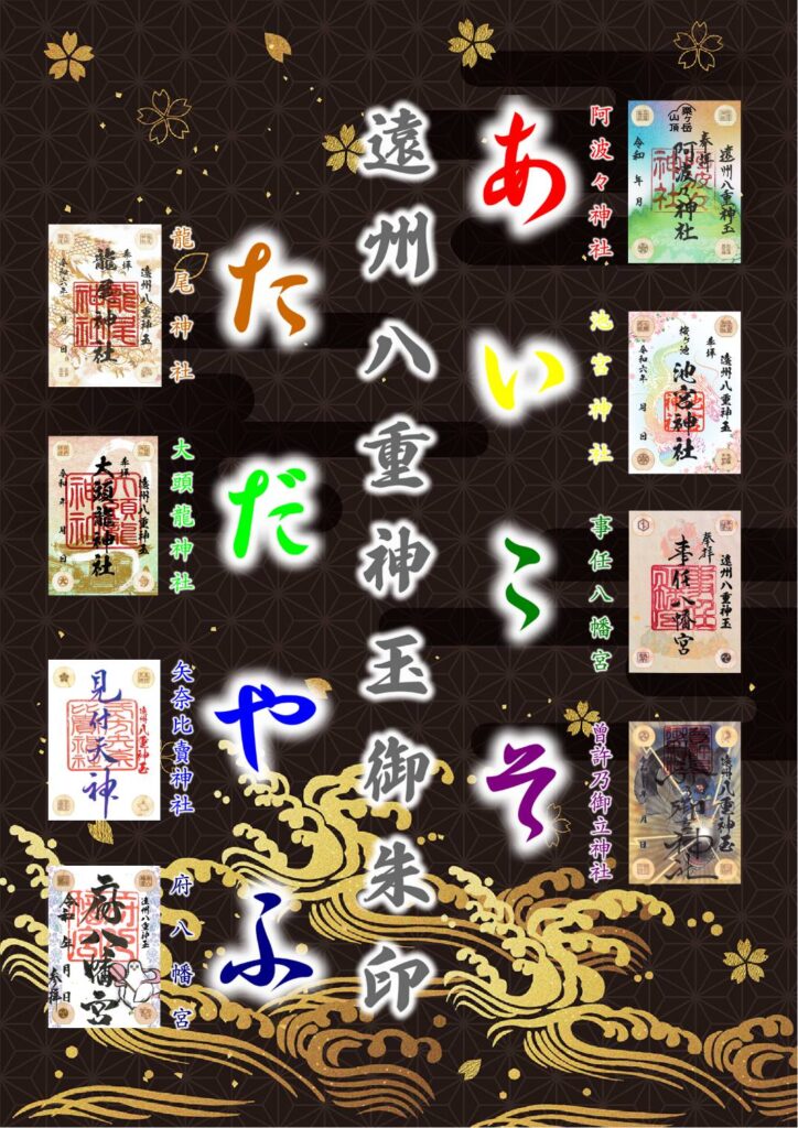 遠州八重神玉 神玉 縁起物 神社巡り 神玉巡拝 パワースポット 八重神玉の御朱印 再開（令和7年8月1日より） | 見付天神 公式サイト