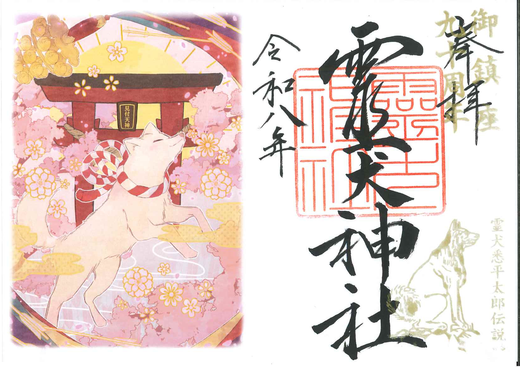 お知らせ | 見付天神 公式サイト
