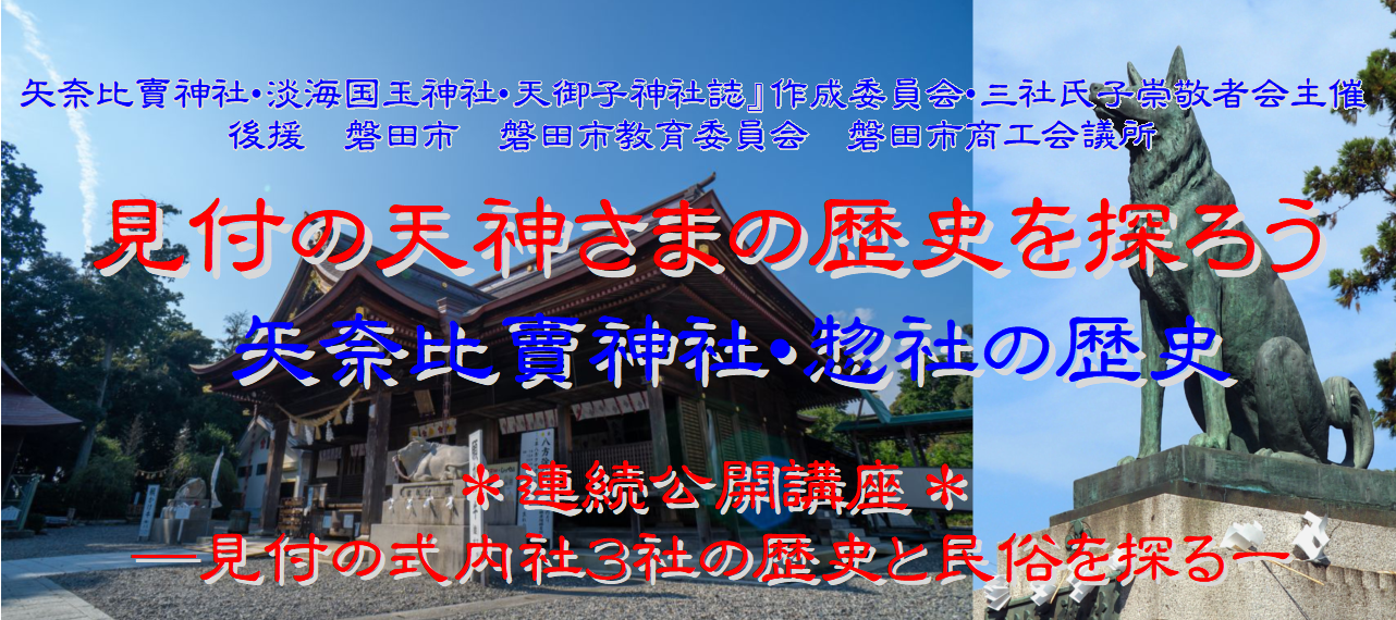 公開講座 | 見付天神 公式サイト